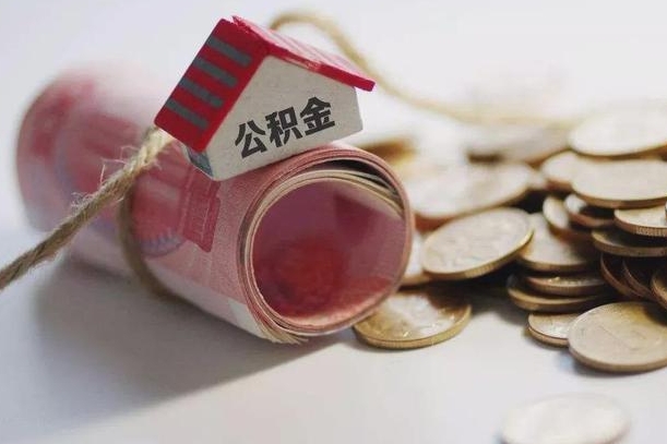 长春公积金如何被盗取出来（住房公积金被盗）
